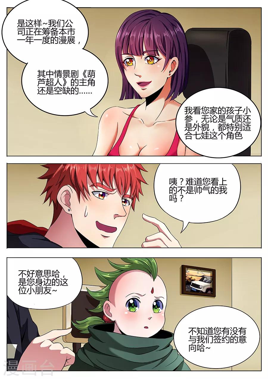 第106话 为所欲为-第108话