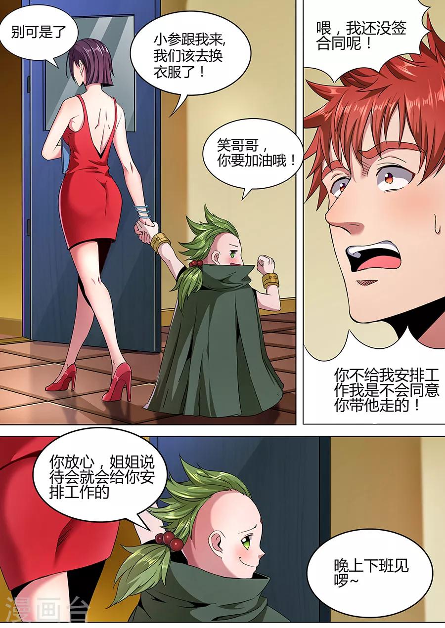 第106话 为所欲为-第108话