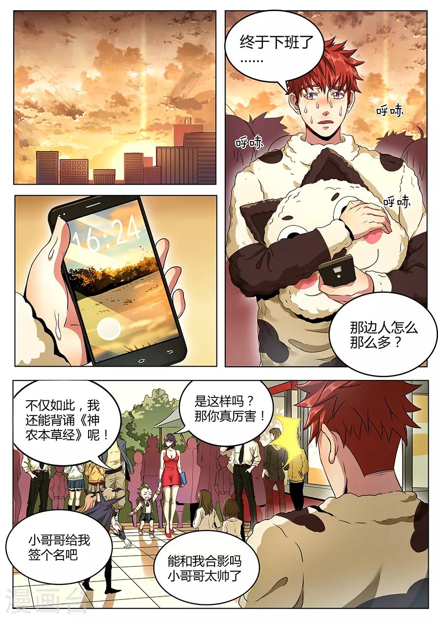 第106话 为所欲为-第108话