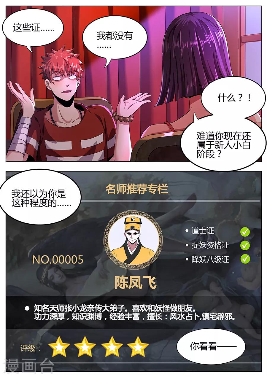 第108话 鬼楼救父-第110话
