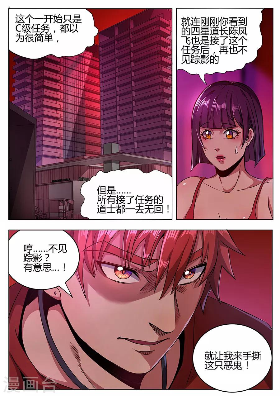 第108话 鬼楼救父-第110话