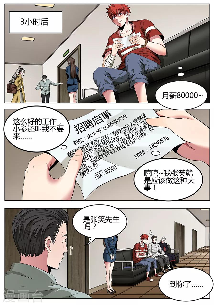 第108话 鬼楼救父-第110话