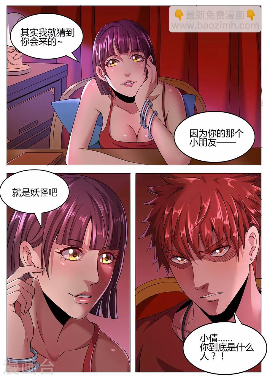 第108话 鬼楼救父-第110话