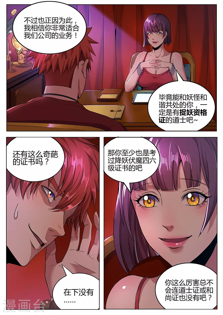 第108话 鬼楼救父-第110话