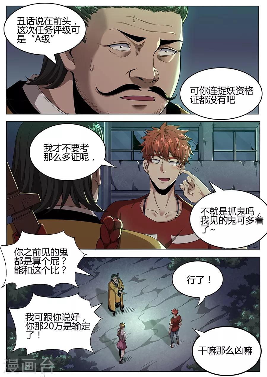 第110话 有何贵干-第112话