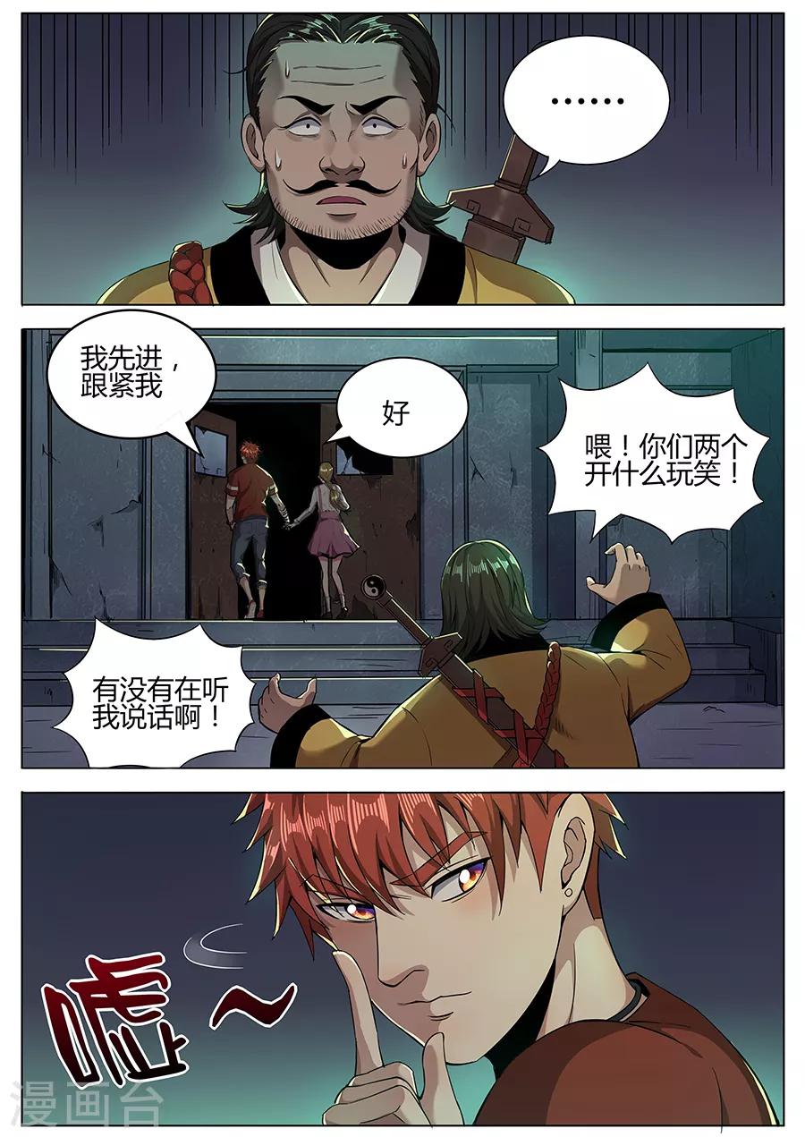 第110话 有何贵干-第112话