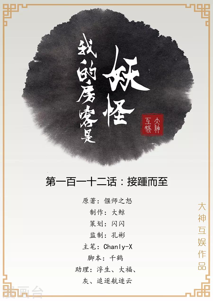 第112话 接踵而至-第114话
