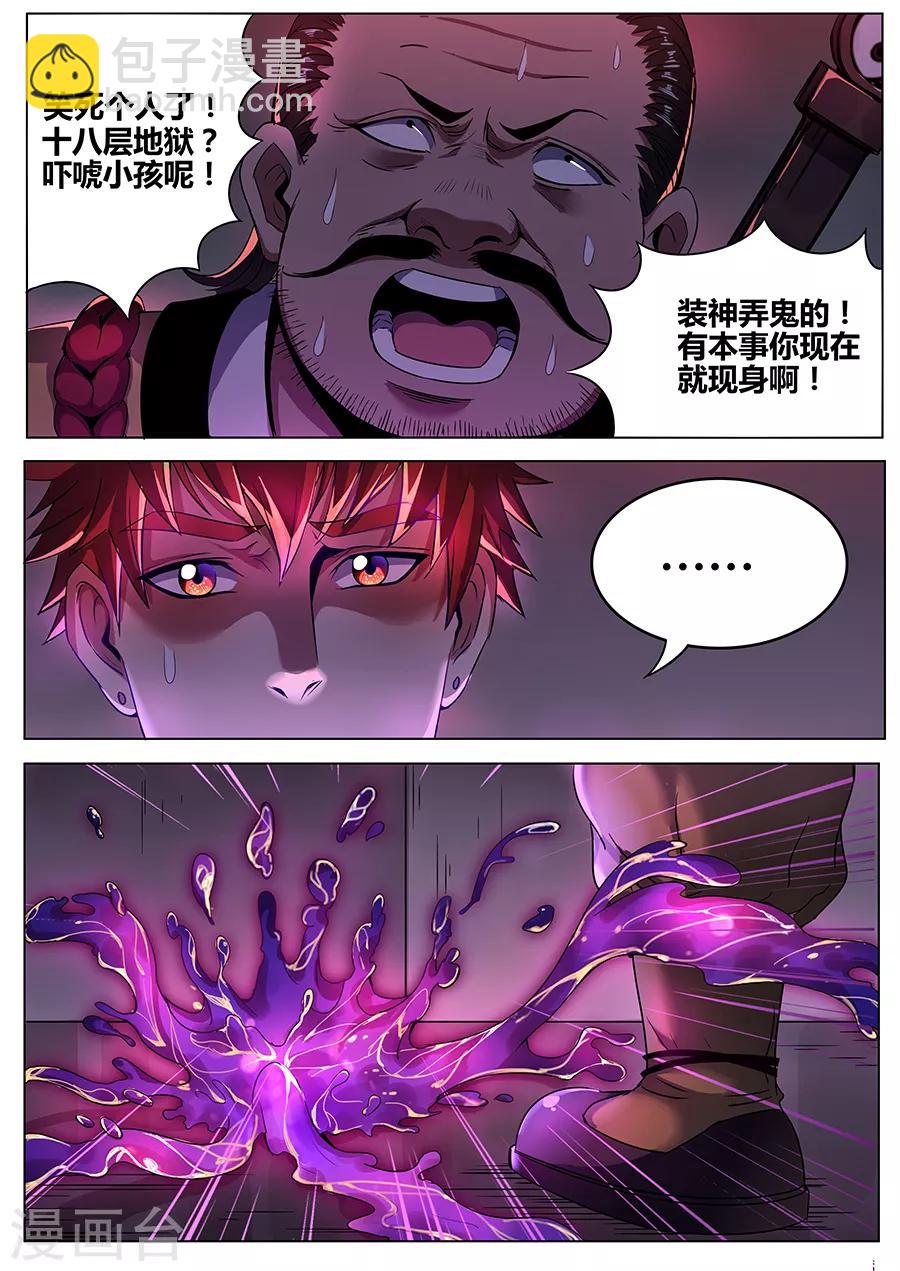 第112话 接踵而至-第114话