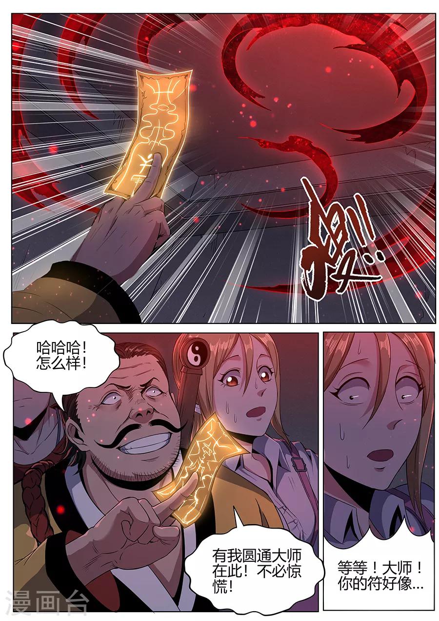 第112话 接踵而至-第114话