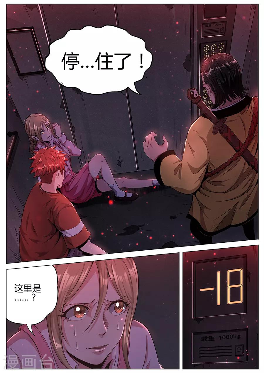 第112话 接踵而至-第114话