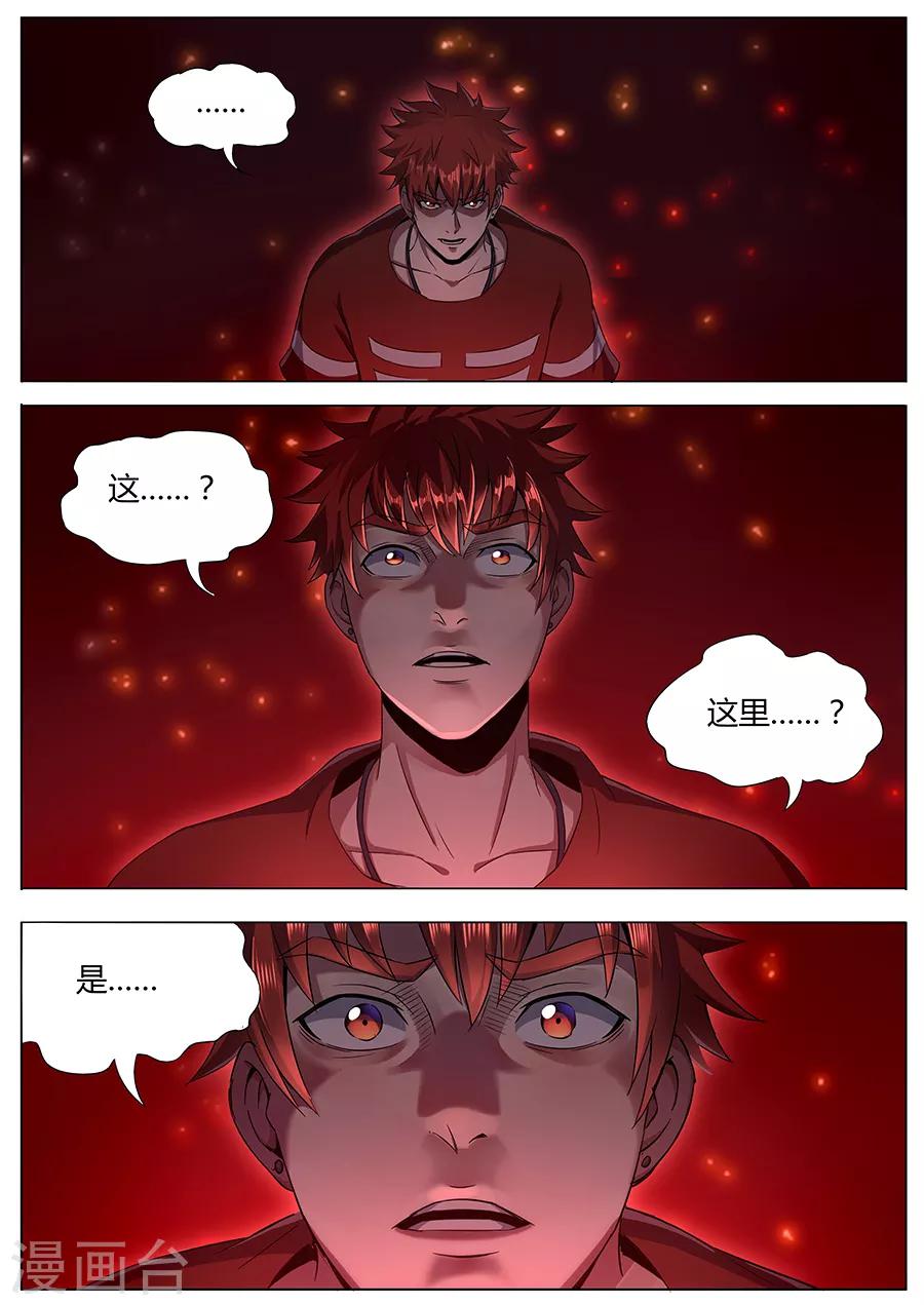 第116话 真相大白-第118话