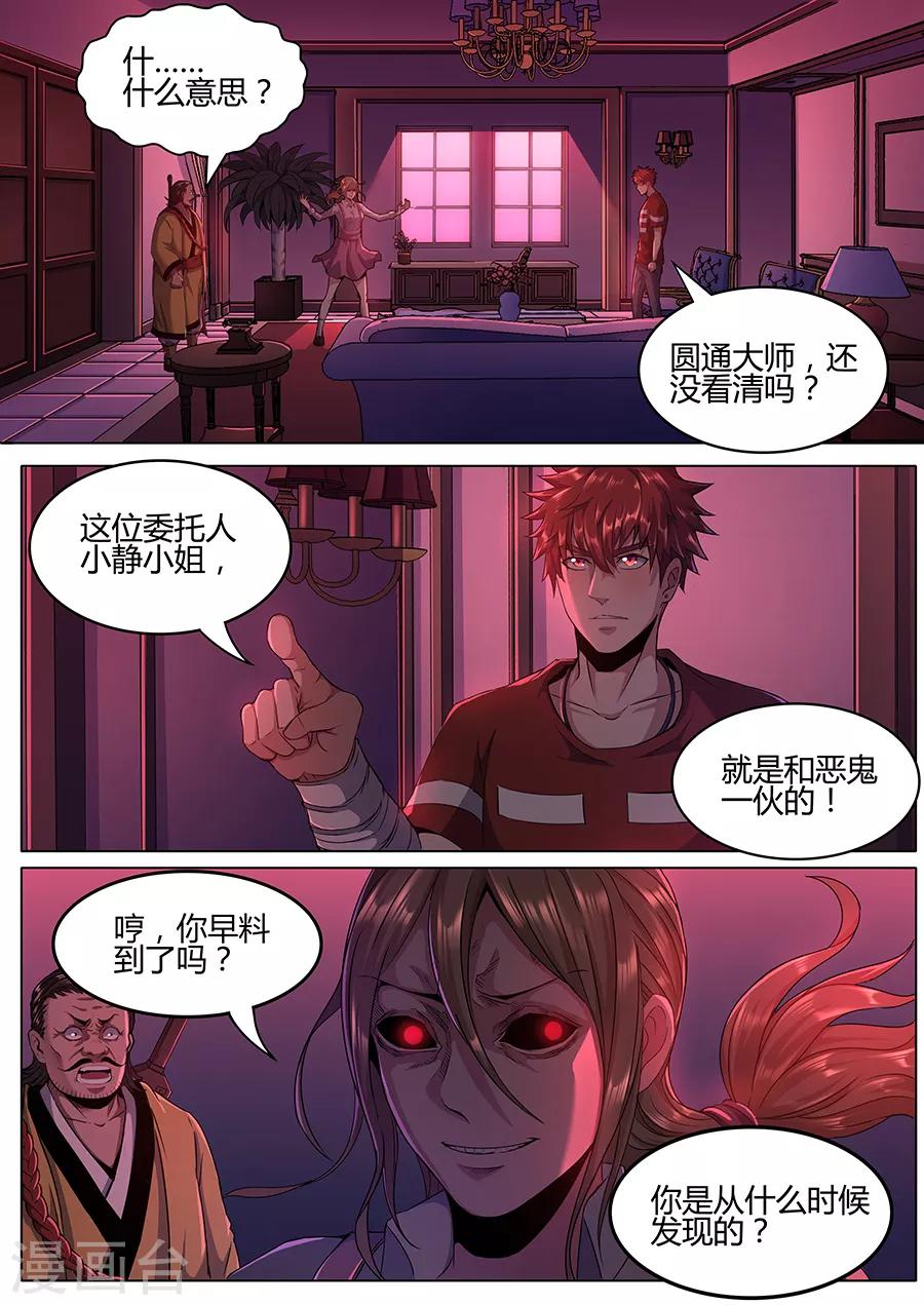 第116话 真相大白-第118话