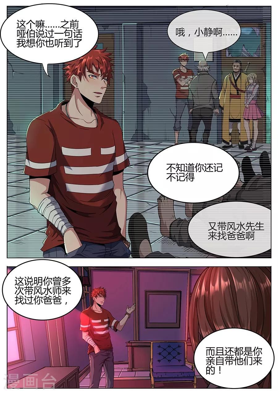 第116话 真相大白-第118话