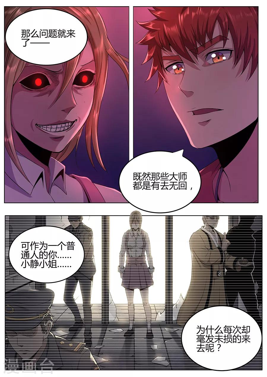 第116话 真相大白-第118话