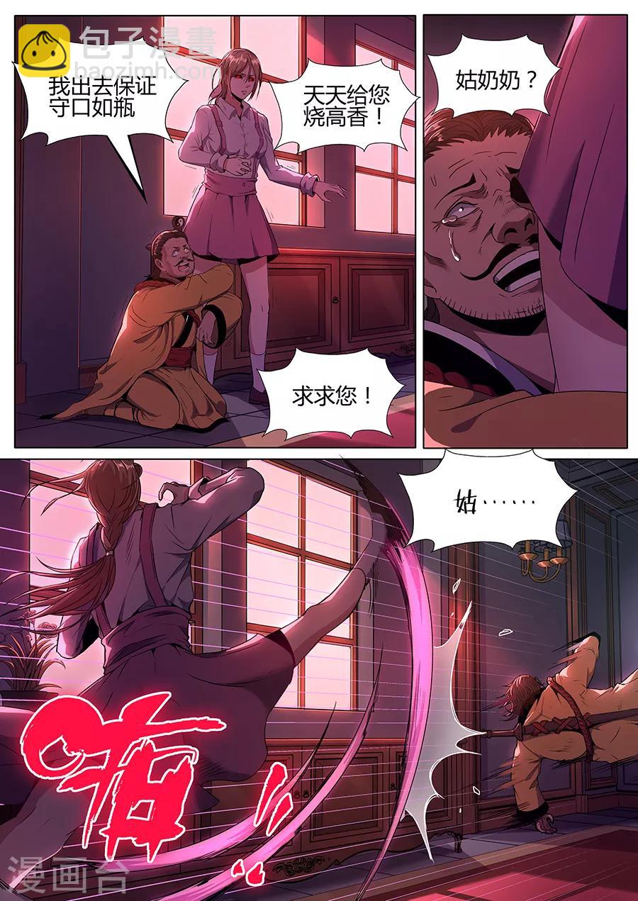 第116话 真相大白-第118话