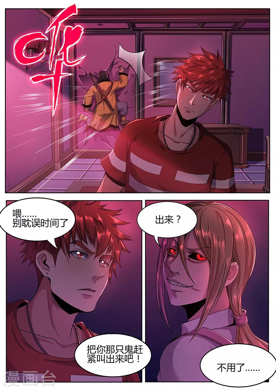 第116话 真相大白-第118话