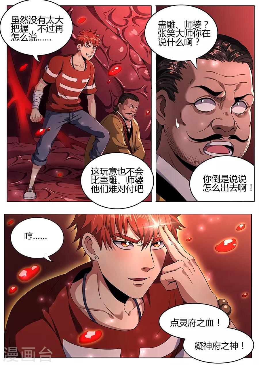 第118话 罪恶之噬-第120话