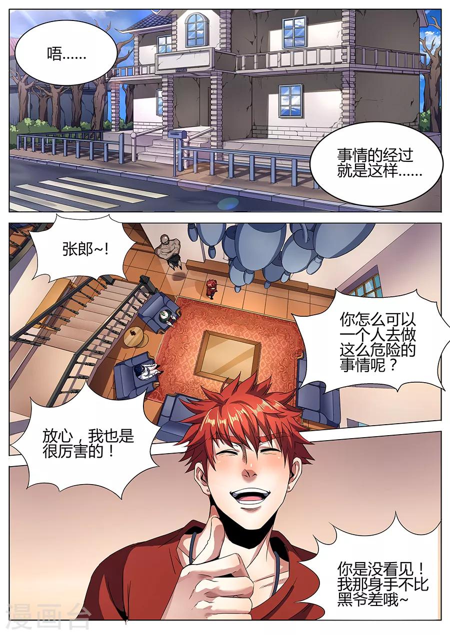 第122话 上门服务-第124话