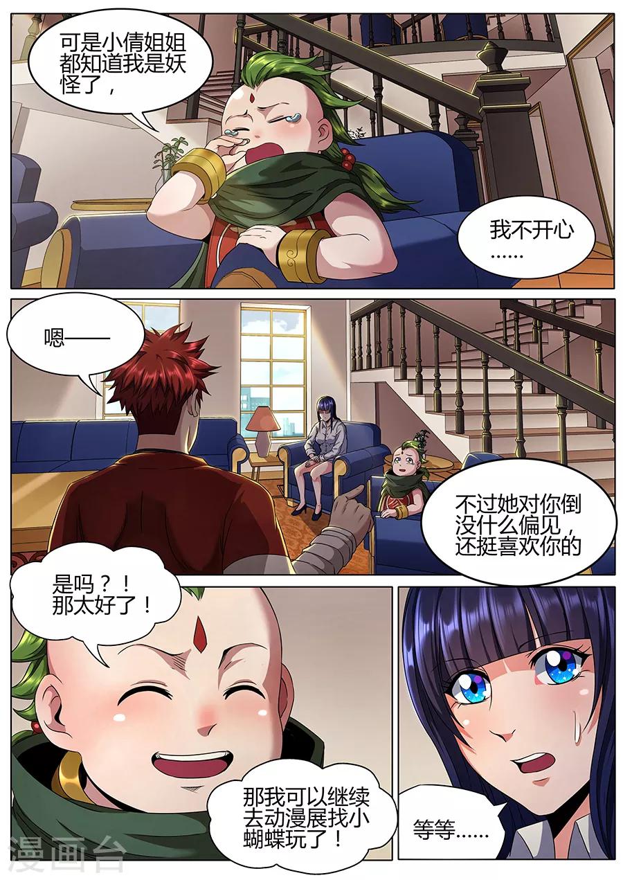 第122话 上门服务-第124话