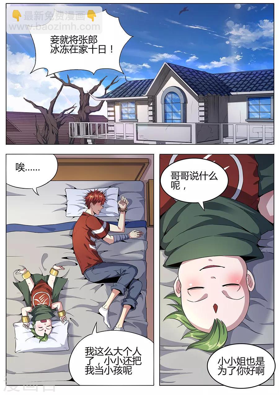 第122话 上门服务-第124话