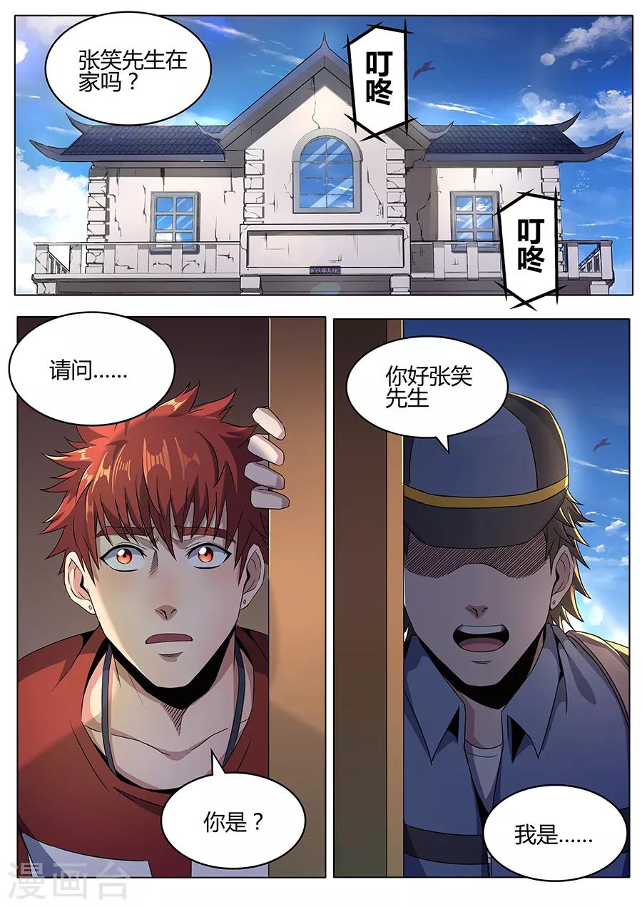 第122话 上门服务-第124话