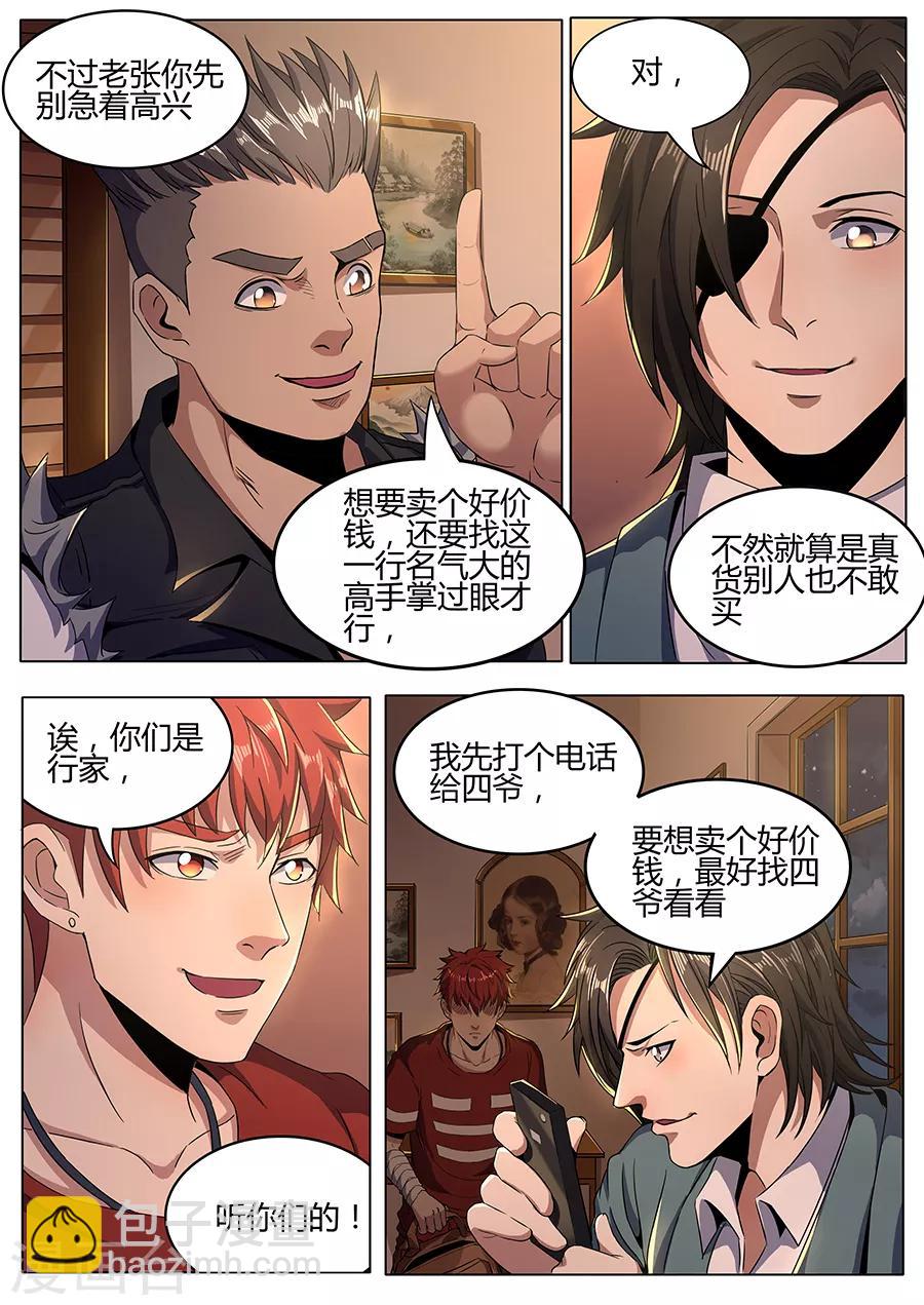 第126话 行家-第128话