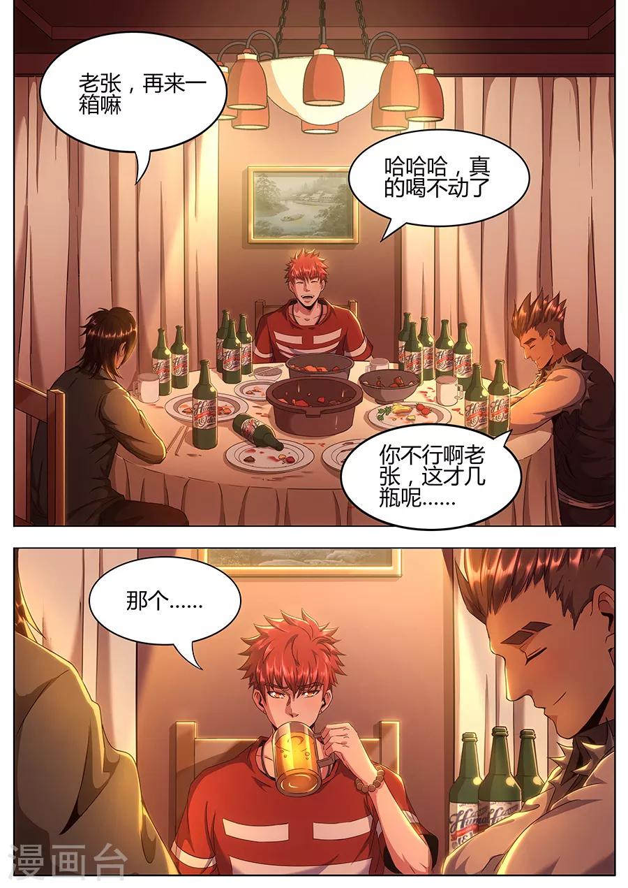 第126话 行家-第128话