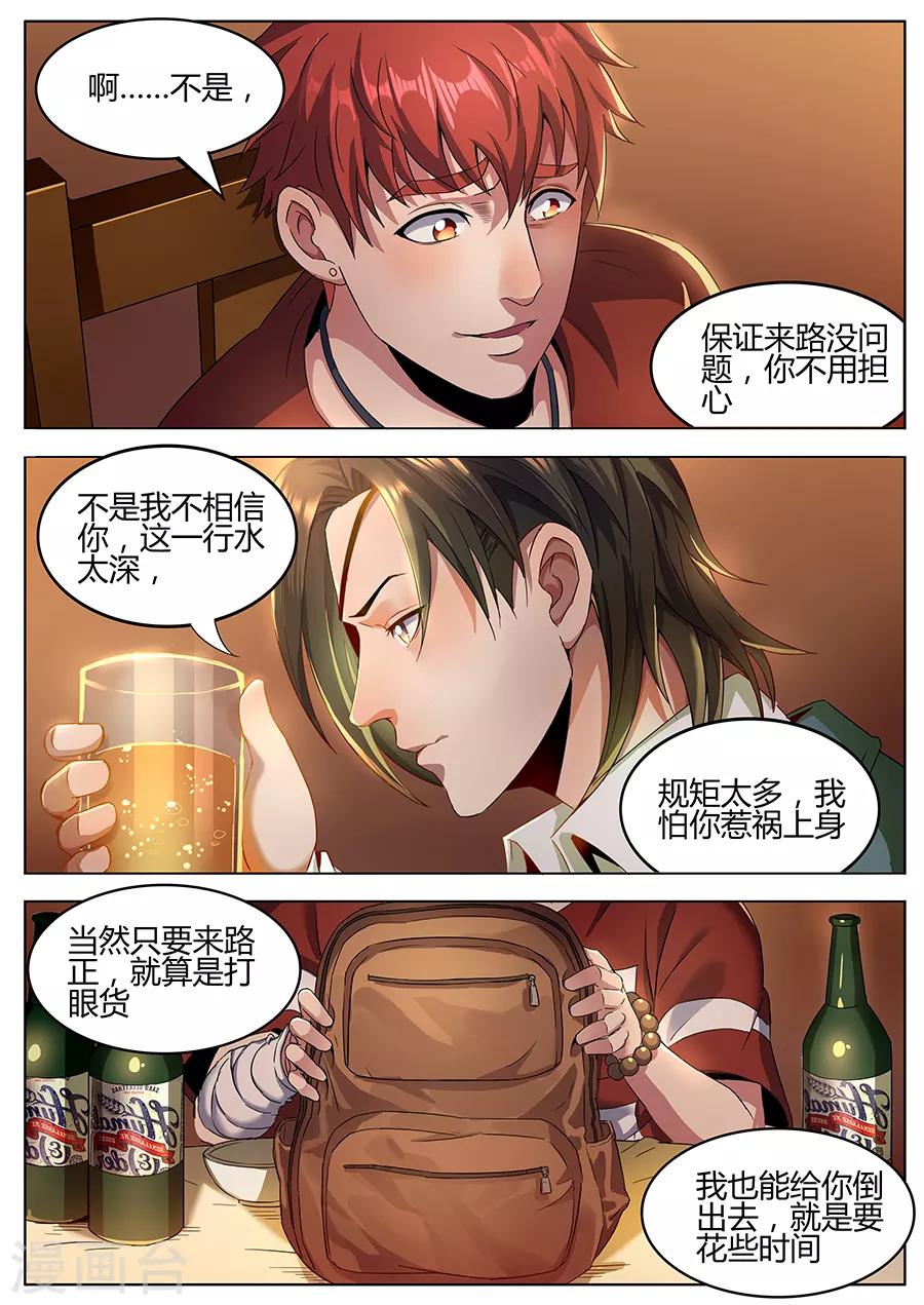第126话 行家-第128话