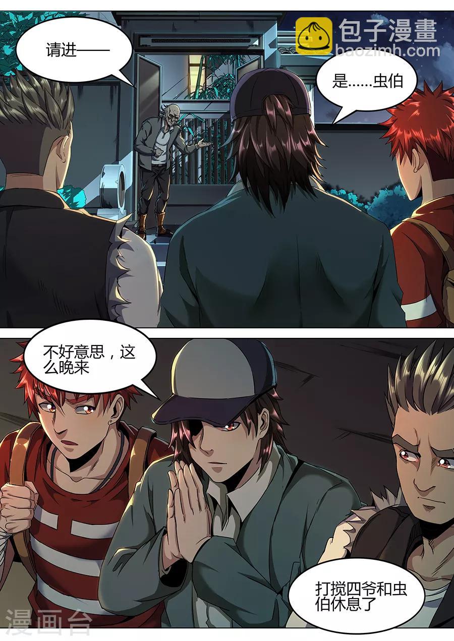 第128话 犹龙驱邪木-第130话
