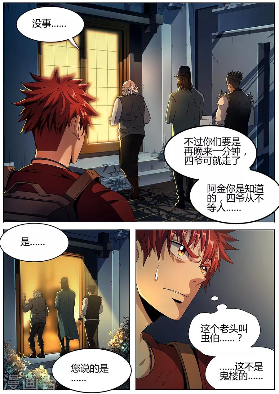 第128话 犹龙驱邪木-第130话