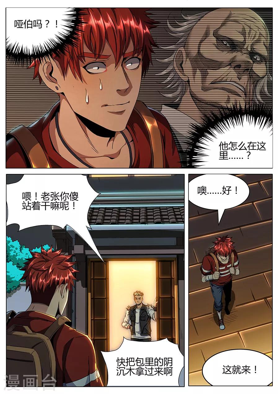 第128话 犹龙驱邪木-第130话