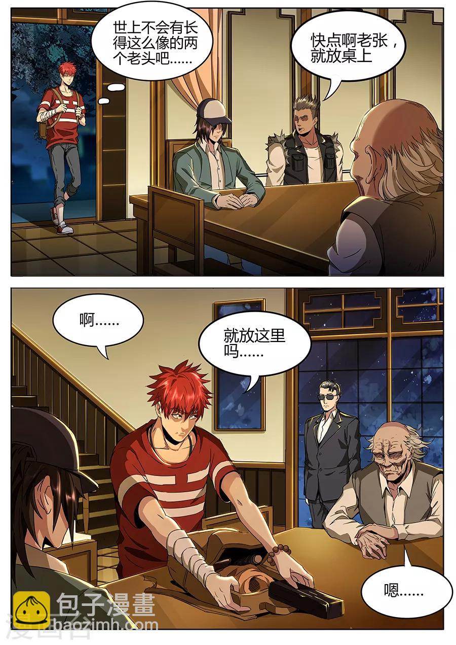 第128话 犹龙驱邪木-第130话