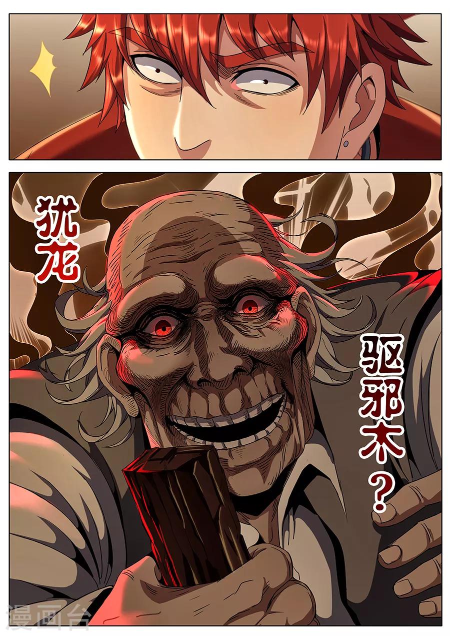 第128话 犹龙驱邪木-第130话