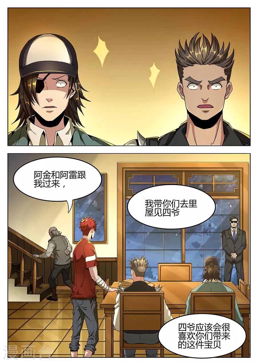 第128话 犹龙驱邪木-第130话