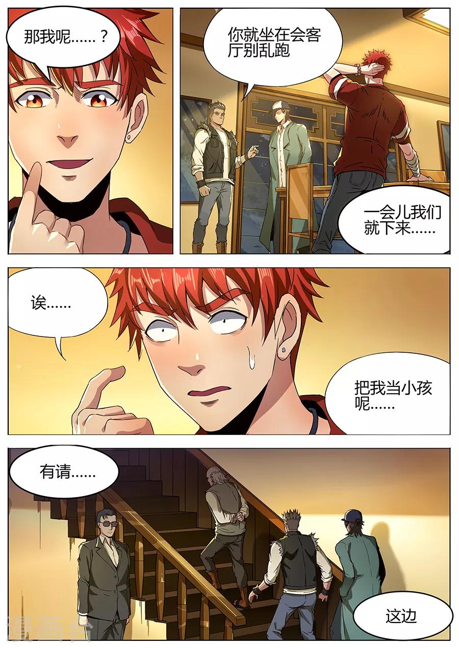 第128话 犹龙驱邪木-第130话