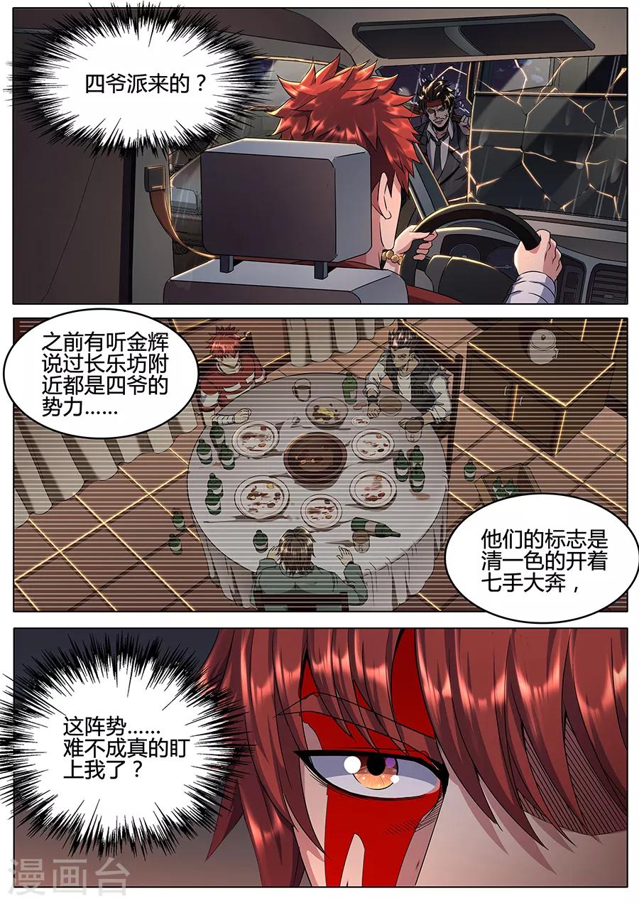 第130话 何方神圣-第132话
