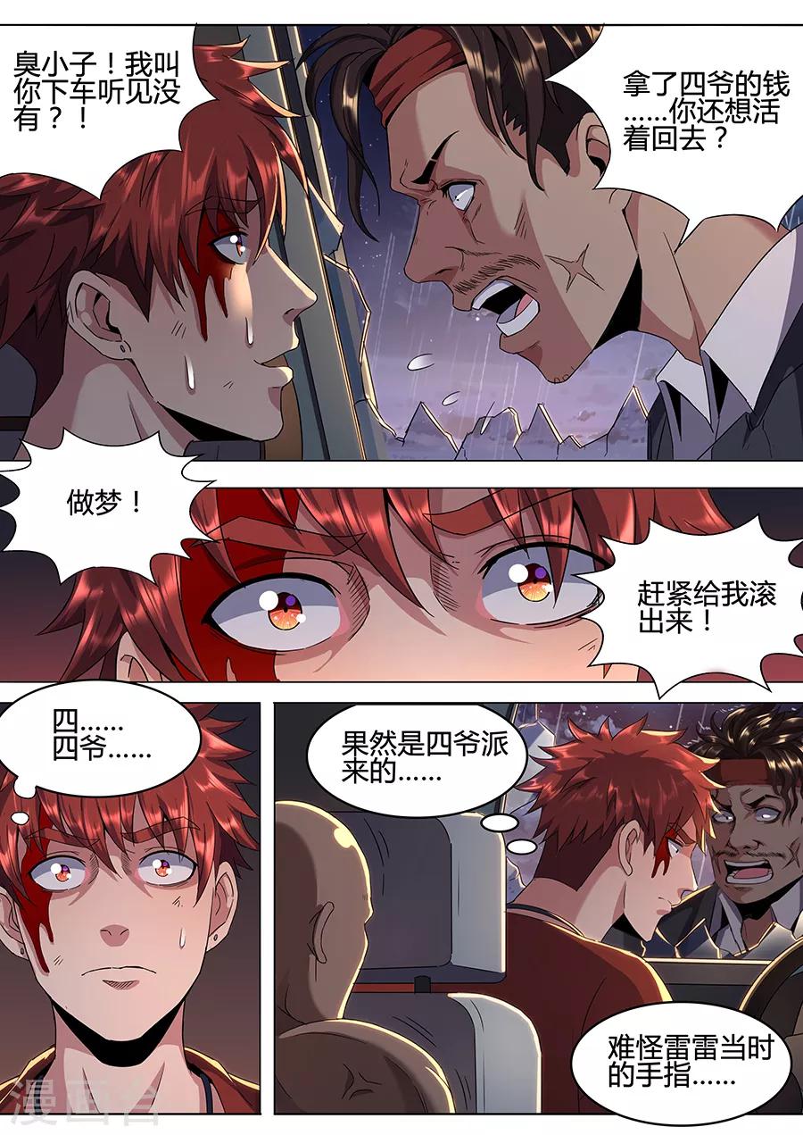 第130话 何方神圣-第132话