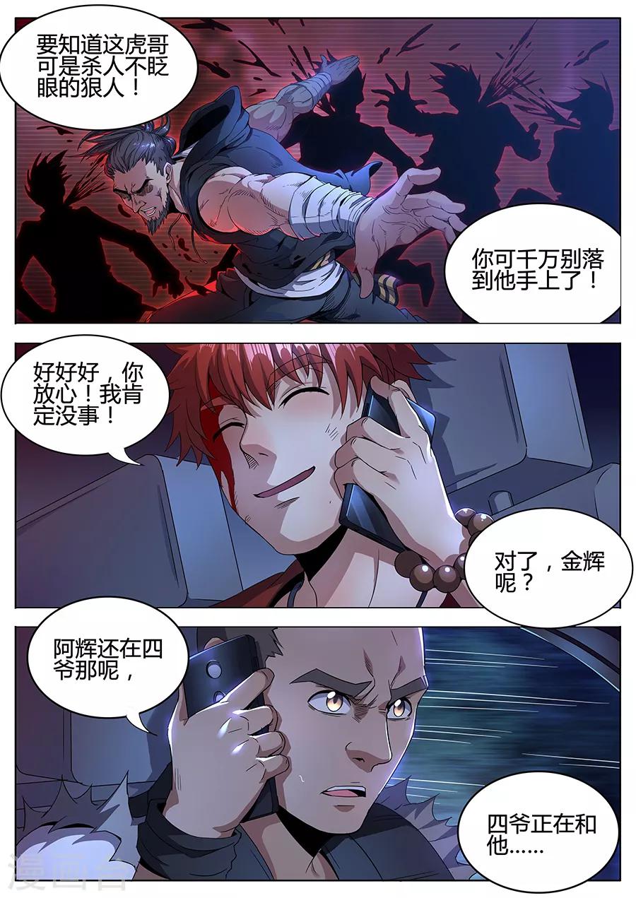 第132话 非人操作-第134话