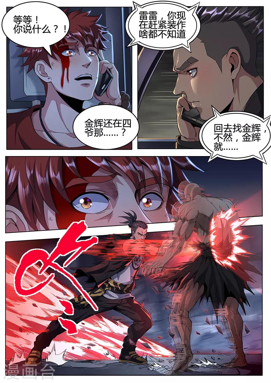 第132话 非人操作-第134话