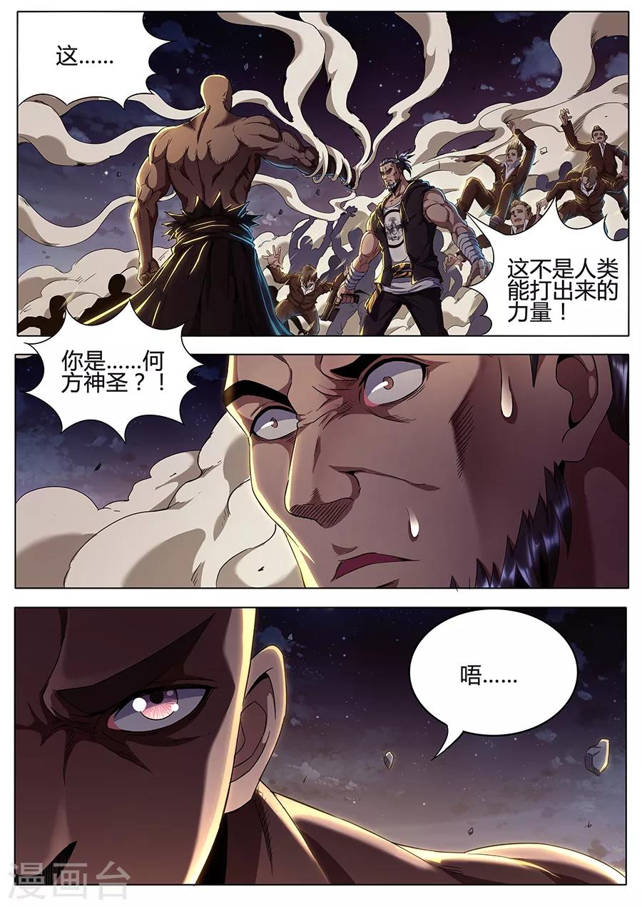 第132话 非人操作-第134话