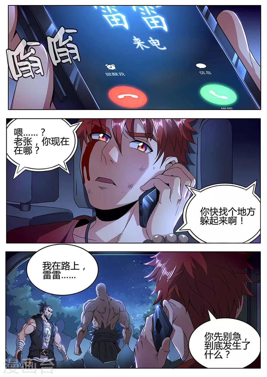 第132话 非人操作-第134话