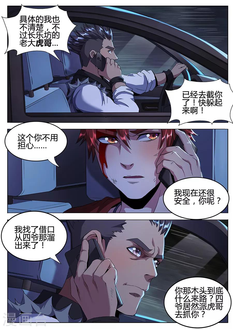 第132话 非人操作-第134话