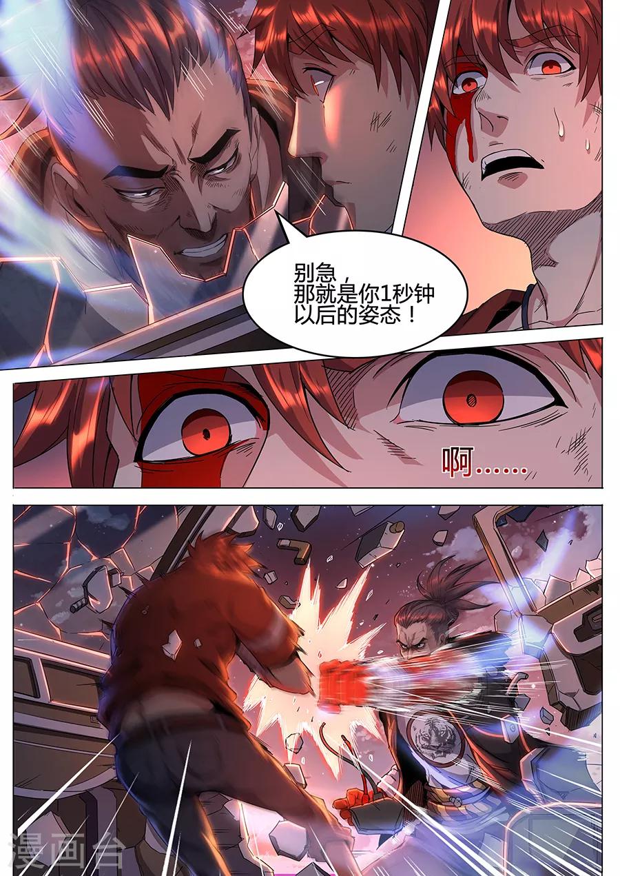 第134话 狂虎之炁-第136话