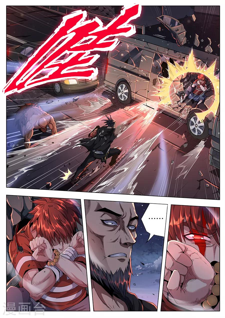 第134话 狂虎之炁-第136话
