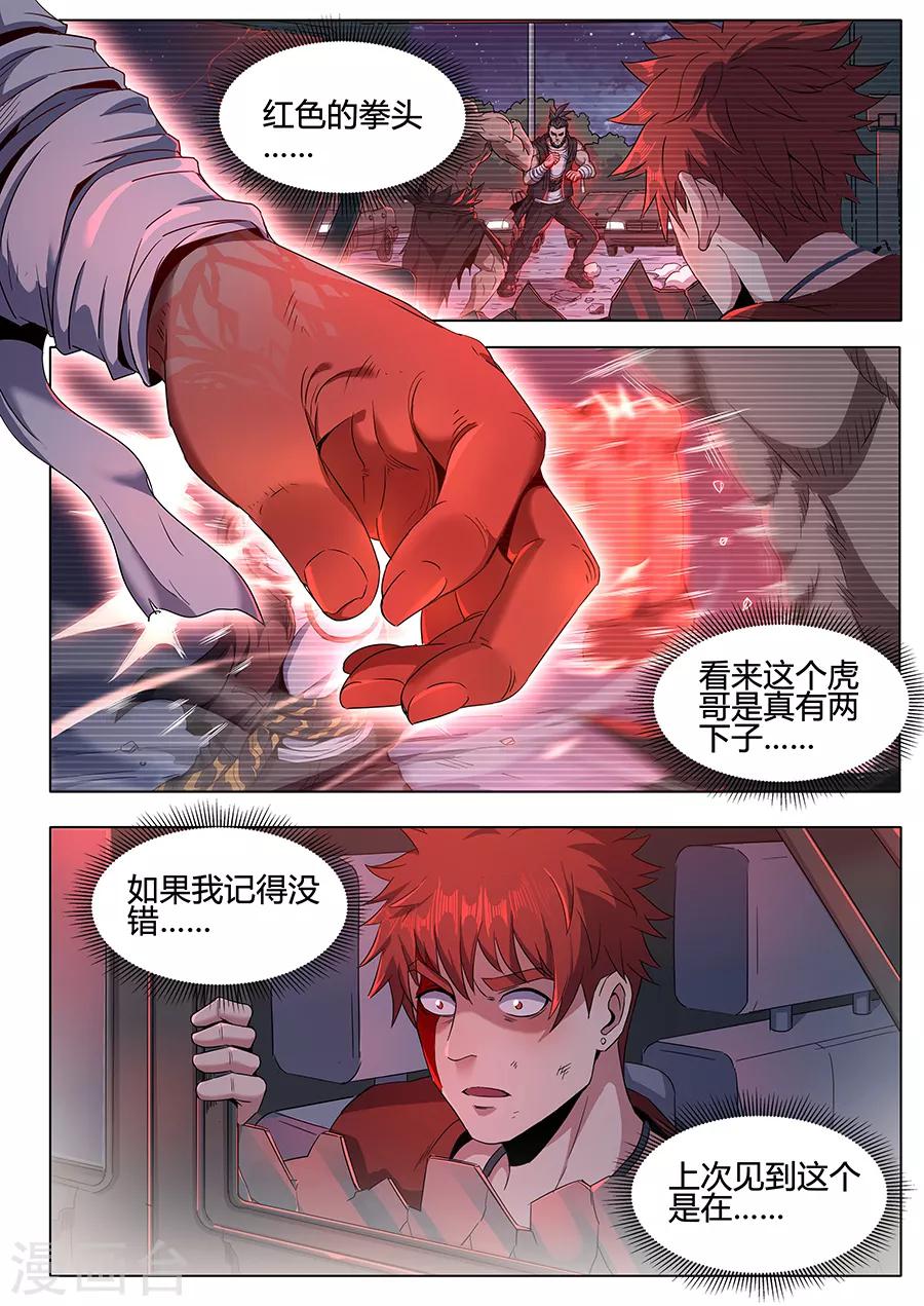 第134话 狂虎之炁-第136话
