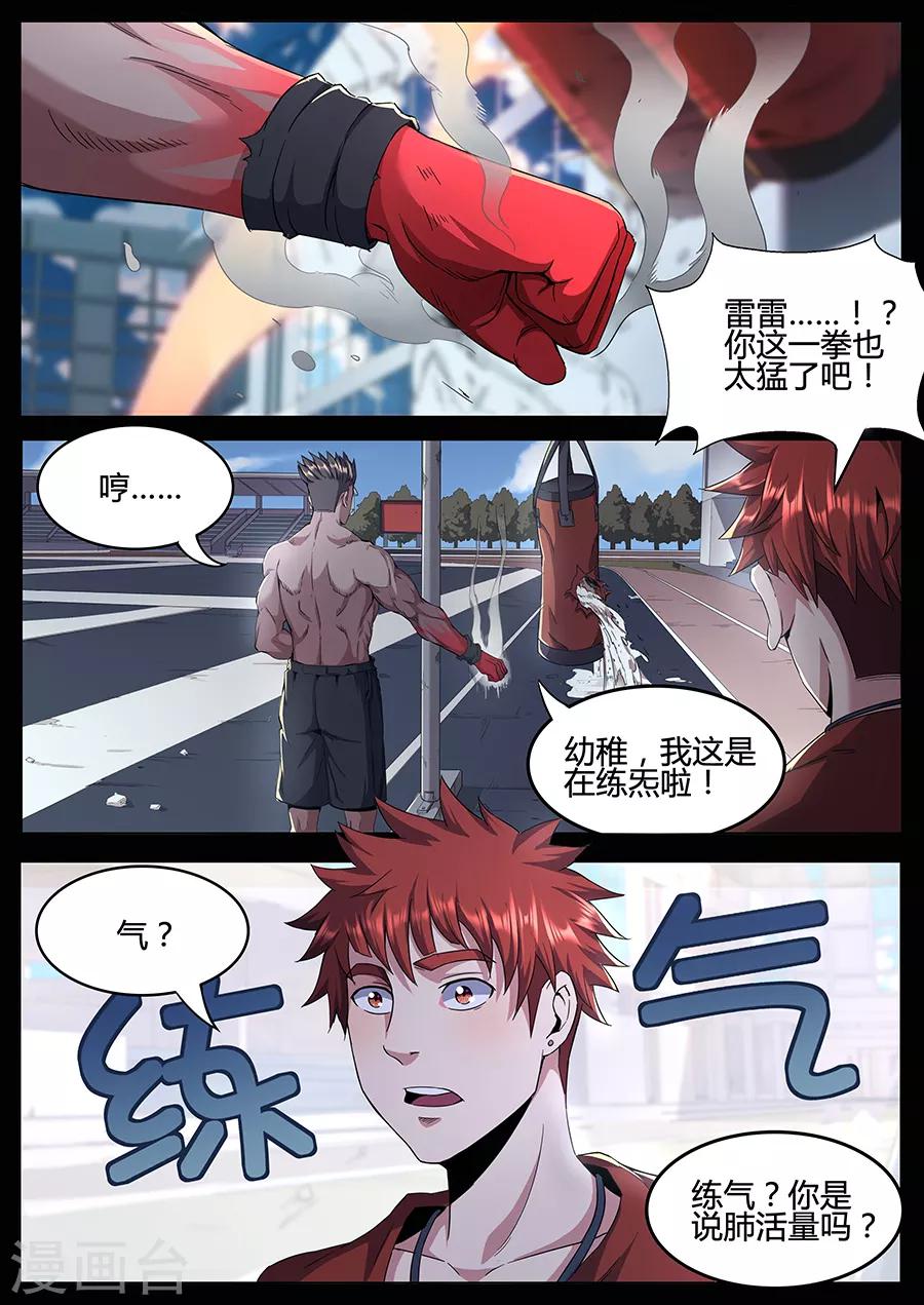 第134话 狂虎之炁-第136话