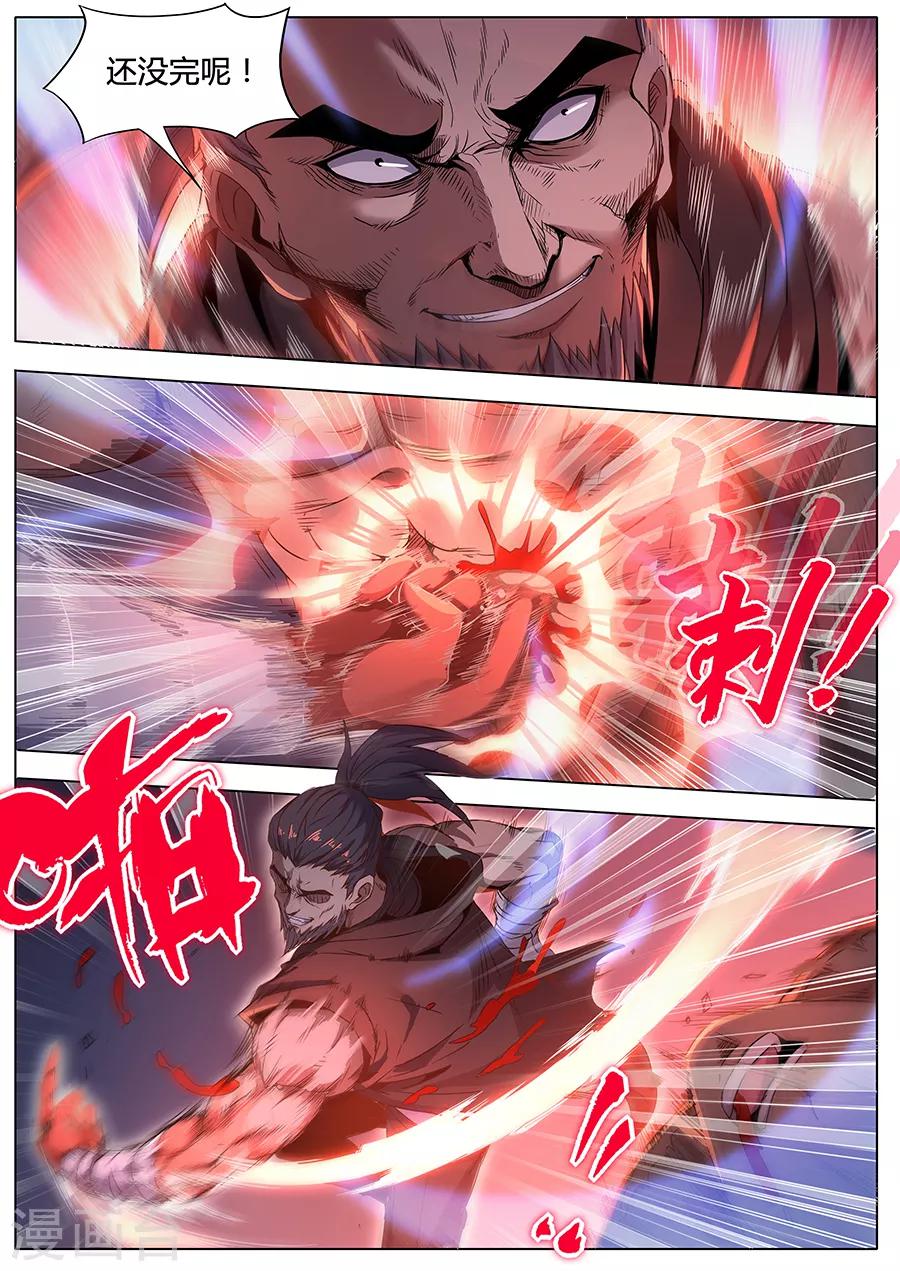 第134话 狂虎之炁-第136话