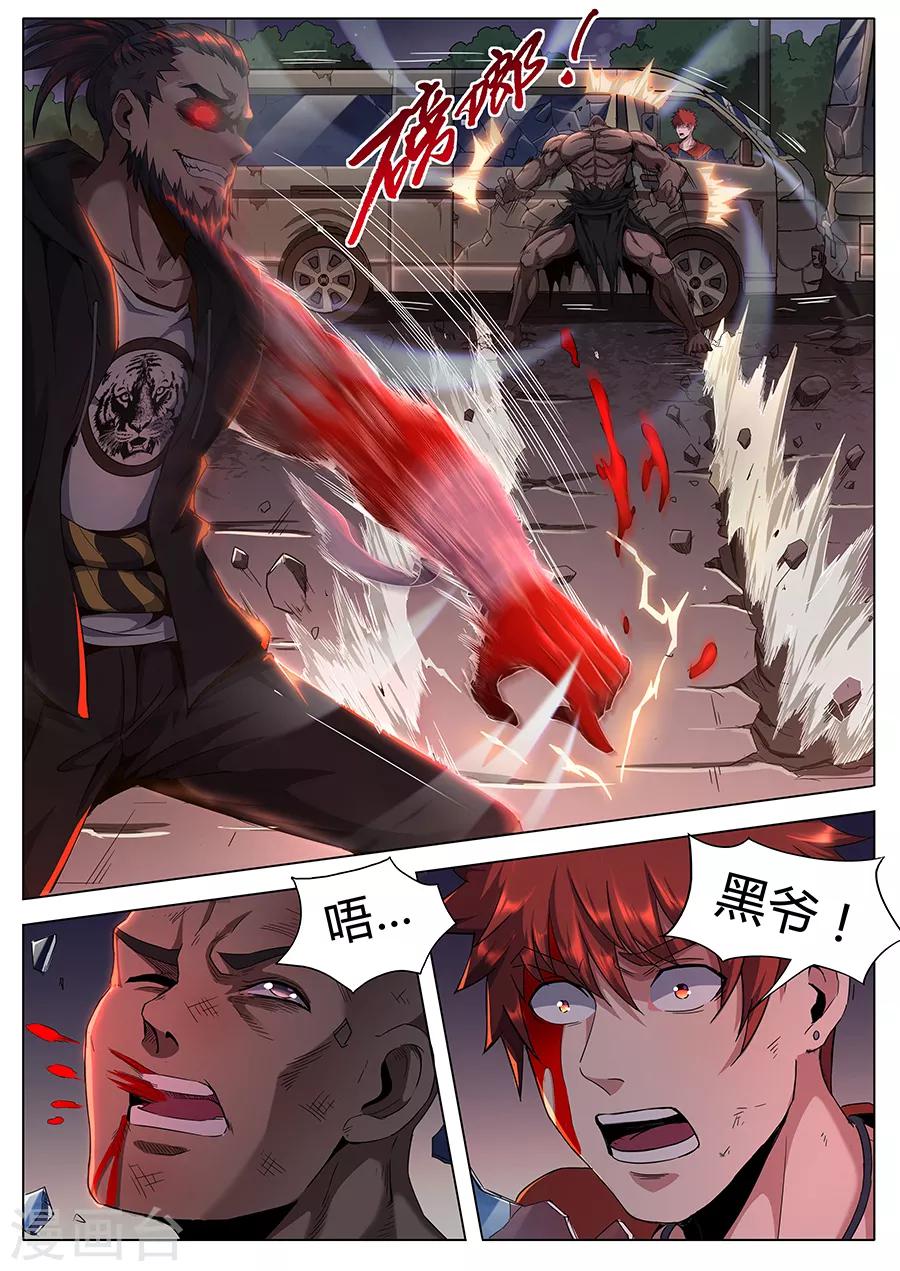 第134话 狂虎之炁-第136话