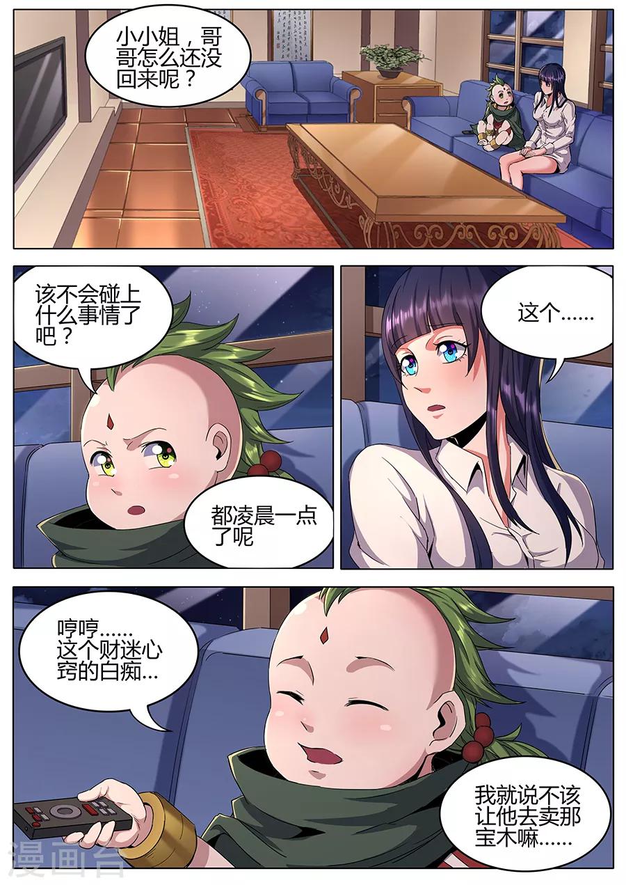 第138话 蛊-第140话