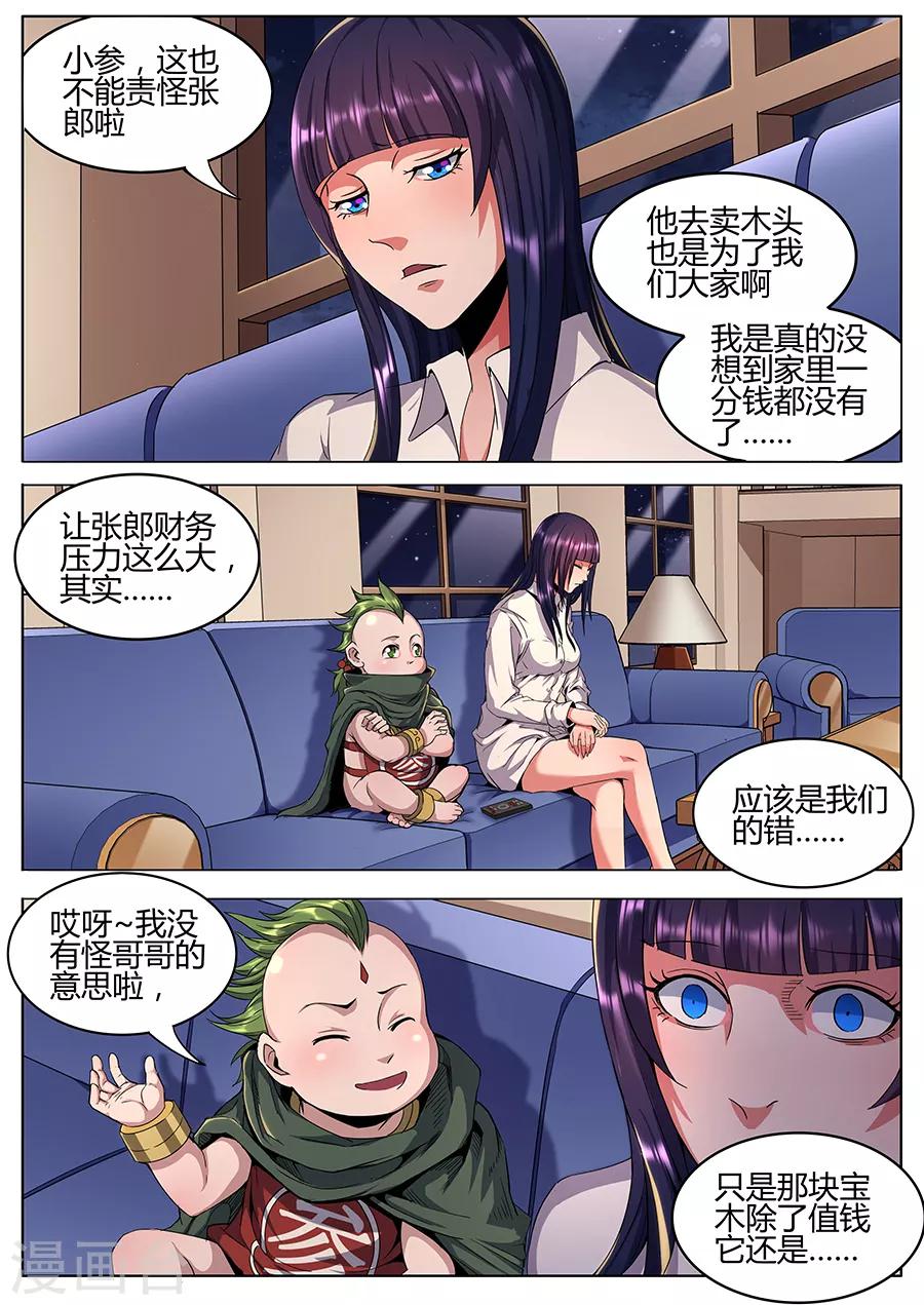 第138话 蛊-第140话